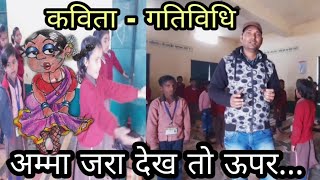 अम्मा जरा देख तो ऊपर,चले आ रहे है बदल,Amma jara dekh tu upar hindi poem for kids,