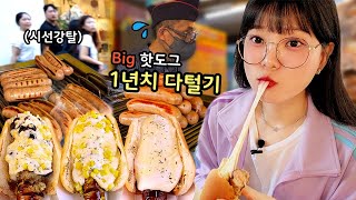 A huge hot dog🌭I finally ate it!!Hot dog eating show mukbang