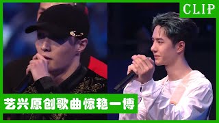 🕺张艺兴队长大秀原创歌曲，王一博：哥，这个音乐又是你做的对不对！ | 王一博 张艺兴 刘宪华 韩庚 | 这！就是街舞