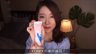 [Koreadepart] COSRX 粉嫩修颜霜