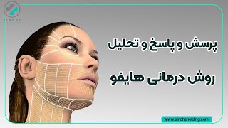 تحلیل روش درمانی هایفو