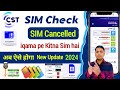 CST SIM Check 2024 New Update | Cst App se Sim kaise Band Kare | Cst Sim Check iqama