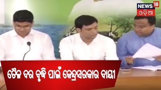 ତୈଳ ଦର ବୃଦ୍ଧି ପ୍ରତିବାଦରେ BJDର ବିକ୍ଷୋଭ  | ZILLA REPORT