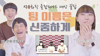 1회 석유화학올림피아드 대상 수상! 위기탈출 넘버원 팀이 알려주는 실전 TIP !!   #화학공학 #석유화학올림피아드