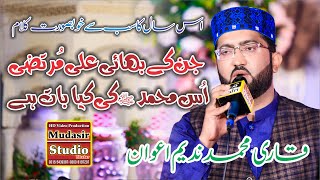 Humko Rehman Se Jo Milla Us Muhammad Ki Kya Bat Hai || Qari Nadeem Awan ||Rec By Mudasir Studio