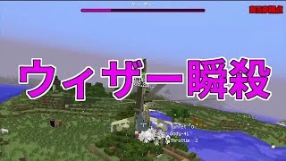 【MSSP切り抜き】日刊マイクラ#545　ウィザー瞬殺