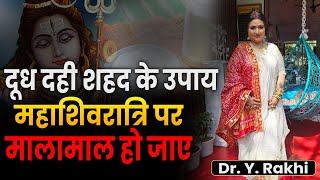 Shivratri 2025 ke maha upay bhag-1 !!! Dr. Y Rakhi Astrologer !!!