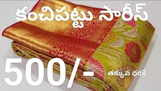 Pelli pattu Sarees Kotha Sarees new model Pattu Sarees 1+1 Offer Damaka Sale pattu sarees