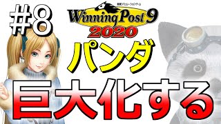 #8【ウイニングポスト9 2020】PC版でLIVE！子供とかオンライン対戦とか！【Winning Post9 2020】