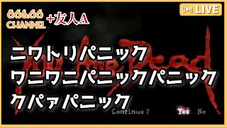 🐣【バイオハザード５】PART４/友人Aと毎日コツコツ配信🐣ニワトリパニック！ワニワニパニック！クパァパニック！