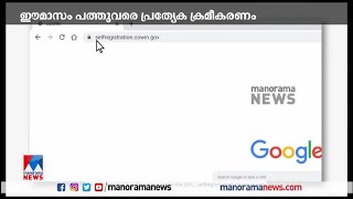 കുട്ടികളുടെ വാക്സിനേഷന് പ്രത്യേക കര്‍മപദ്ധതി  രൂപീകരിച്ച് ആരോഗ്യവകുപ്പ്| Vaccination