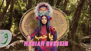 Mariam Hussein - Ya Hob [Official Music Video] (2024) / مريم حسين - يا حب