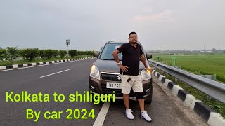 kolkata to shiliguri by car 10.10.2024 || কলকাতা থেকে শিলিগুড়ি নিজের গাড়িতে ।। road condition ||