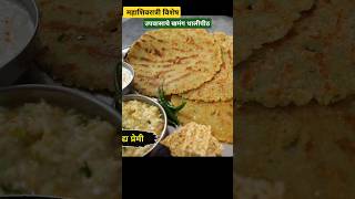 जराही वरई न वापरता उपवासाचे थालीपीठ #खाद्यप्रेमी #recipe #food