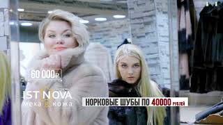 ISTNOVA фиксирует цены на норковые шубы - 40 000, 50 000 и 60 000 рублей!