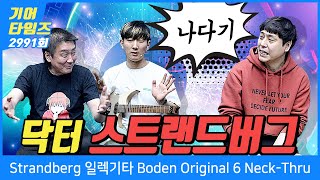 [GearTimes 2991회] 스트랜드버그 Strandberg 일렉기타 Boden Original 6 Neck Thru