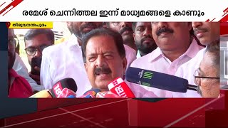 കോൺഗ്രസിൽ കലാപക്കൊടി ഉയരുമോ..?; രമേശ് ചെന്നിത്തല ഇന്ന് മാധ്യമങ്ങളെ കാണും | congress | kpcc