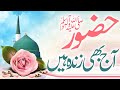 Hazoor ﷺ  Aaj Bhi Zinda Hain | Al-Shaykh Muhammad Mohsin Munawar Yousafi