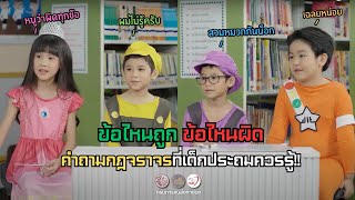 ตอนที่ 5 DLT Quiz Show