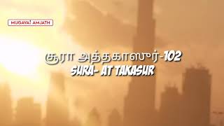 Sura at takasur(tamil translated)