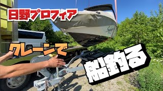 【日野プロフィア】セルフ重機運搬車のカーゴクレーンで船を釣ります！