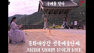 2024.10.26 구례를 담다.