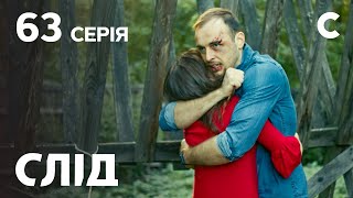 След 63 серия: Убить двух зайцев | ДЕТЕКТИВ 2021 | ПРЕМЬЕРА | НОВИНКИ КИНО 2021