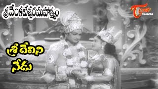 Sri Venkateswara Mahathmyam Movie Songs || Sridevini Needu || NTR || S.Varalakshmi -Old Telugu Songs