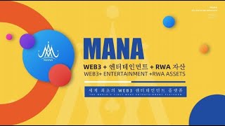 ▣▣#Armonia 그룹의 #MANA3 다번다그룹 #레퍼럴 : https://app.mana3.xyz/#/register?referral=4IW1P8