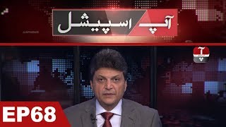 Aap Special | Why Nawaz Sharif’s bail was rejected | Aneeq Naji | 25 Feb 2019 | Aap News