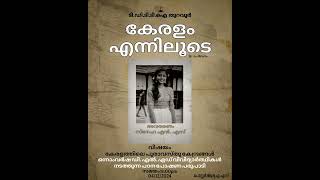 കേരളം എന്നിലൂടെ # 05/12/2024 # കേരളത്തിലെ പ‍ുരാവസ്ത‍ു കേന്ദ്രങ്ങള്‍ # സ്‍നേഹ എന്‍.എസ്സ്