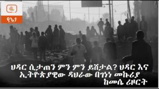 Ethiopia: ህዳር ሲታጠን ምን ምን ይሸታል ህዳር እና ኢትዮጵያዊው ዳህራው በገነነ መኩሪያ ከመሴ ሪዞርት