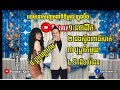 Sontimong Non-stop / មនោសញ្ចេតនា​សុទ្ធ​កំដរ​កម្មវិធី ដោយ​ Kim​ Bunnat​ ទីក្រុង​ ឡុងប៊ិច​