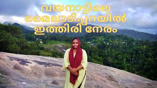 Myladippara in Wayanad || Travel vlog || Dr Shameena Rahman || Malayalam