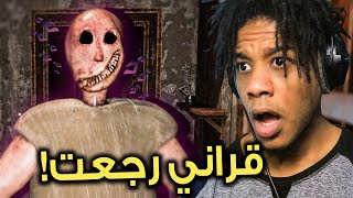 Granny Remake | !قراني رجعت .. و ارعب من قبل