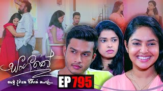 Sangeethe | Episode 795 10th May 2022