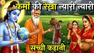 एक स्त्री का सफर क्यों रह गया हमेशा के लिए अधूरा ? krishna motivational video | gita | BhagwatGeeta