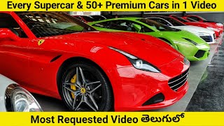 100 కోట్ల Pre Owned Supercars in India ఒకే వీడియొ లో Luxury Premium Second Hand Cars