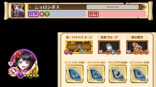 【白猫】　ニョロンポス　Lv20000　2022/2/7仕様 斬突弱点　双クロカ