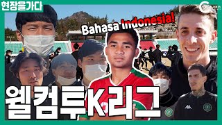 (Bahasa Indonesia) 아스나위 기다리는 안산의 팀 동료들, \