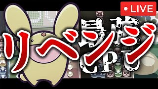 【リベンジ30先】最強CPU\