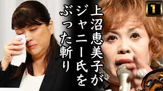 【スッキリ】J問題、ジュリー藤島、JKを上沼恵美子ぶった斬り