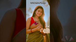 নায়িকা শাবনুরের | ভাইরাল শাবনুর | #শাবনূর 🥰 #shabnur ❤️ #শাবনুর #movie #shorts