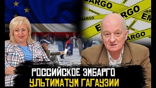 ЛОМы - Российское эмбарго, протесты в Гагаузии и аттракцион невиданной щедрости.