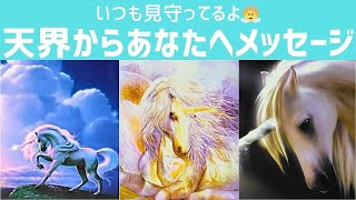 天界からあなたへメッセージ👼