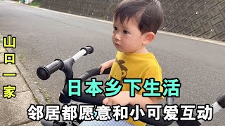 在日本農村散步，大老遠看見鄰居就招手，村民們相互很友好！