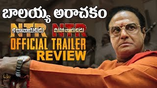 NTR Official Trailer Review | #NTRKathanayakudu #NTRMahanayakudu | Nandamuri Balakrishna | Krish