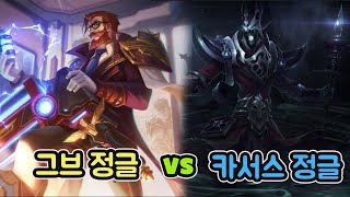 [전프로 블루리쉬] #2  그레이브즈 vs 카서스  마스터구간  201011