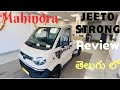 Mahindra Jeeto Strong  More Load + Best in class Mileage Review in Telugu 2024