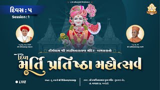 Murti Pratishtha Mahotsav | Day - 5, Session - 1 | @ Swaminarayan Bagasara Mandir | Dt - 15/01/2024